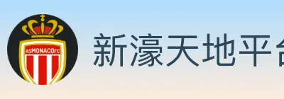 新濠天地平台官方平台 Logo